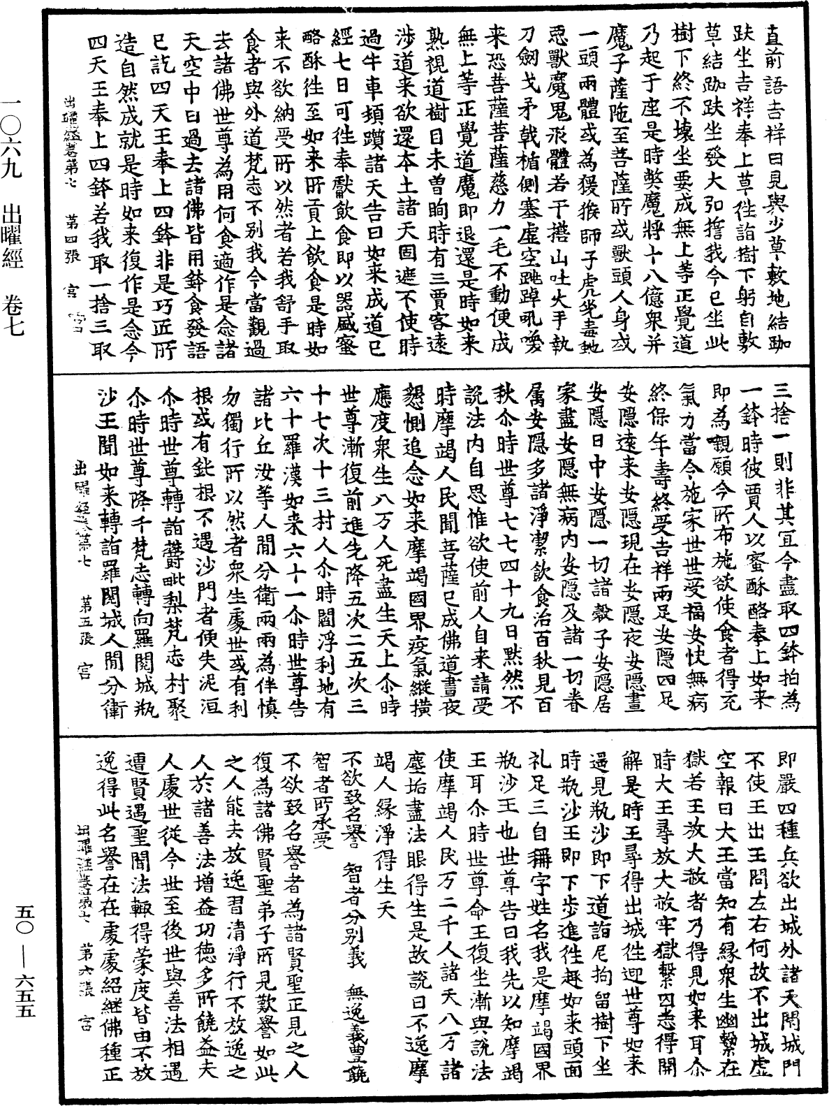 File:《中華大藏經》 第50冊 第655頁.png