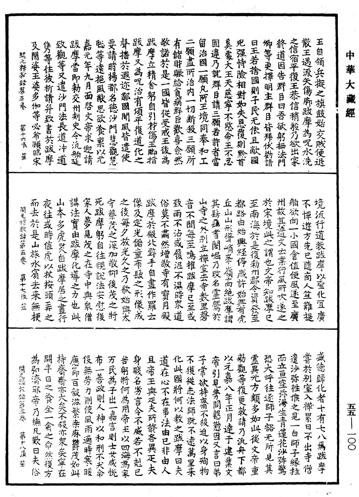 File:《中華大藏經》 第55冊 第100頁.png