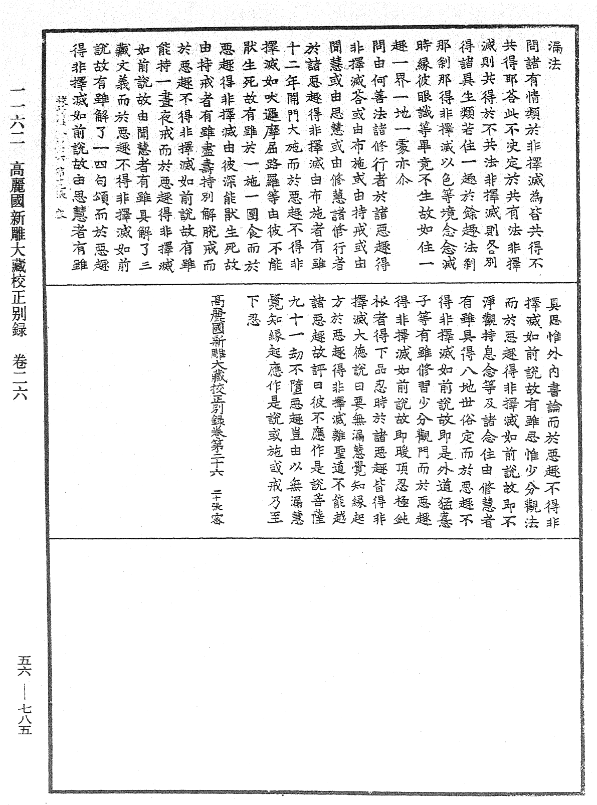 File:《中華大藏經》 第56冊 第0785頁.png