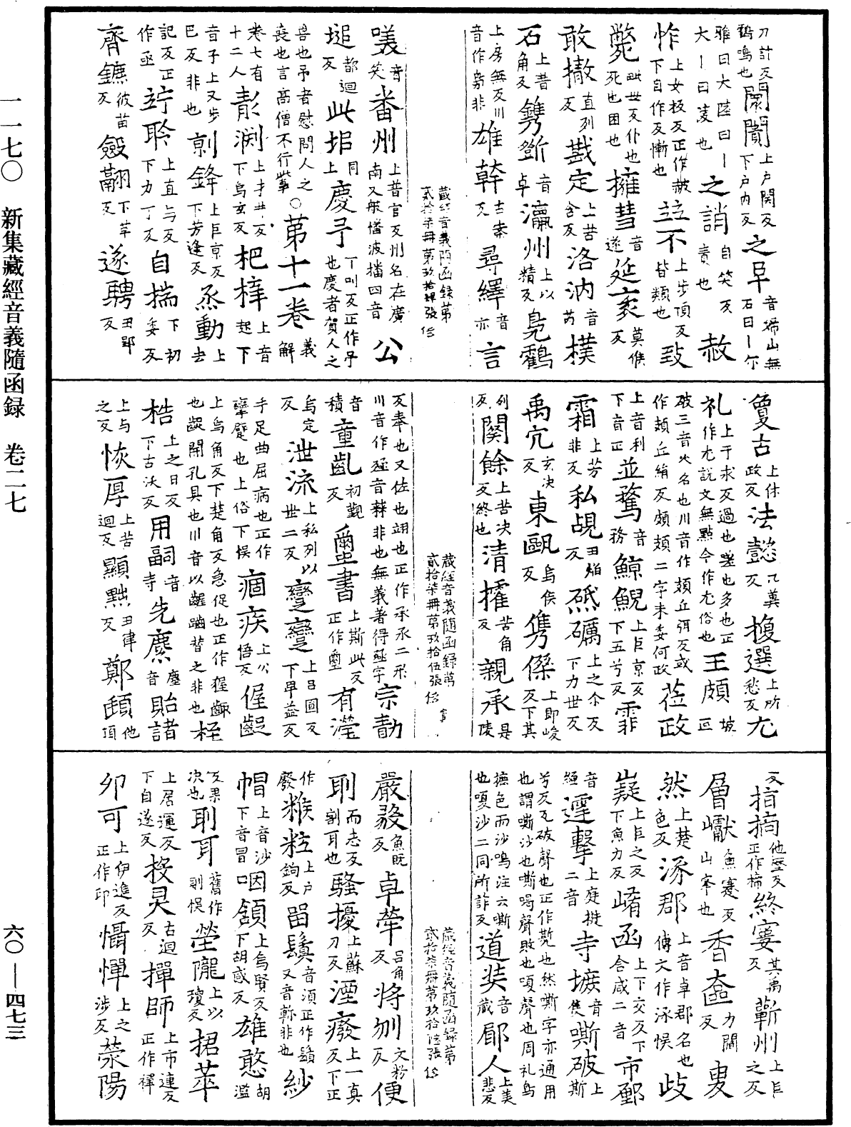 File:《中華大藏經》 第60冊 第0473頁.png