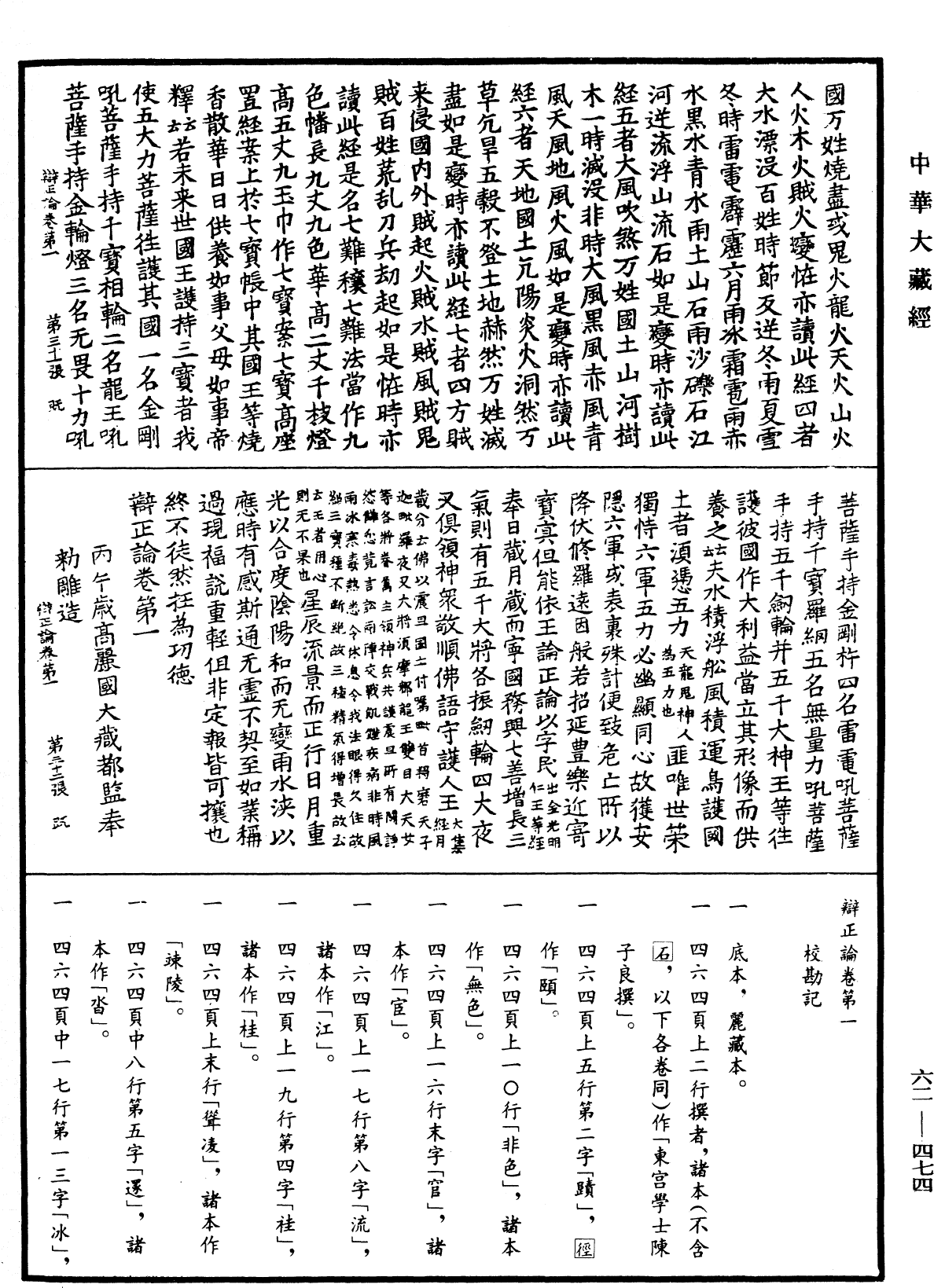 File:《中華大藏經》 第62冊 第0474頁.png
