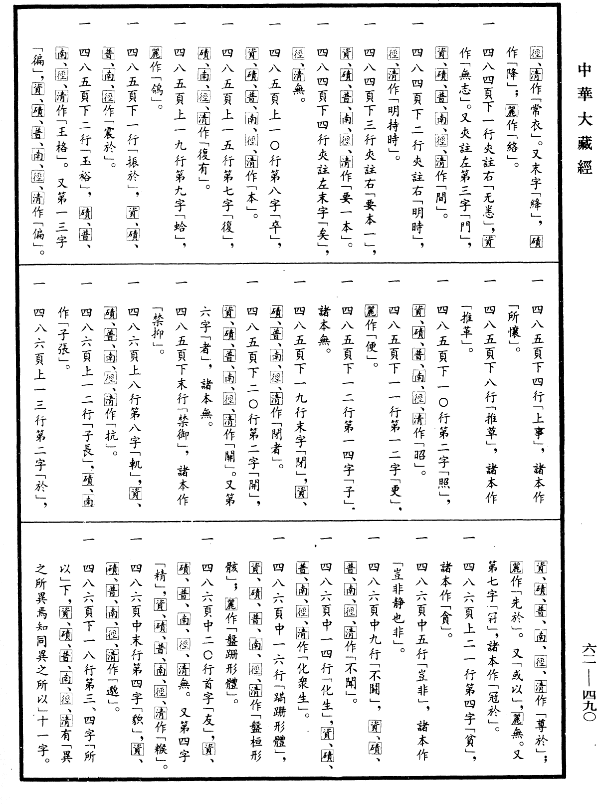 辯正論《中華大藏經》_第62冊_第0490頁