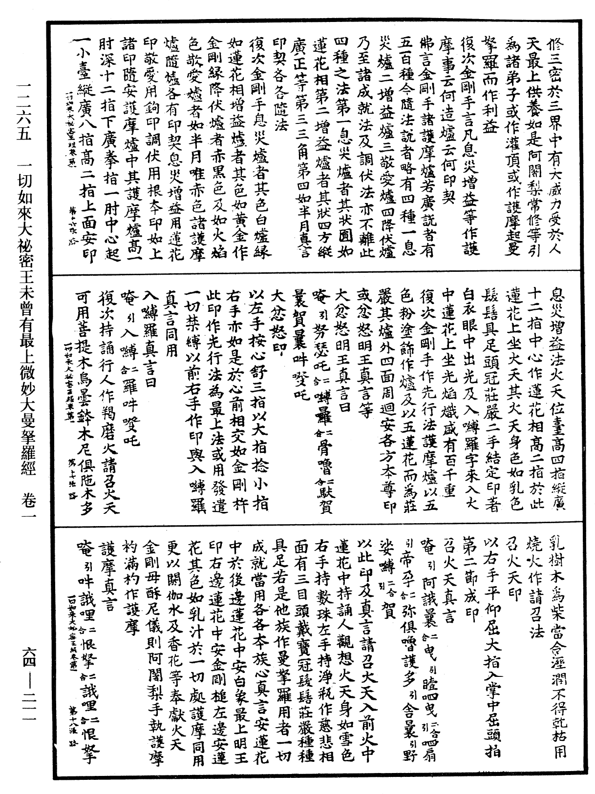File:《中華大藏經》 第64冊 第0211頁.png