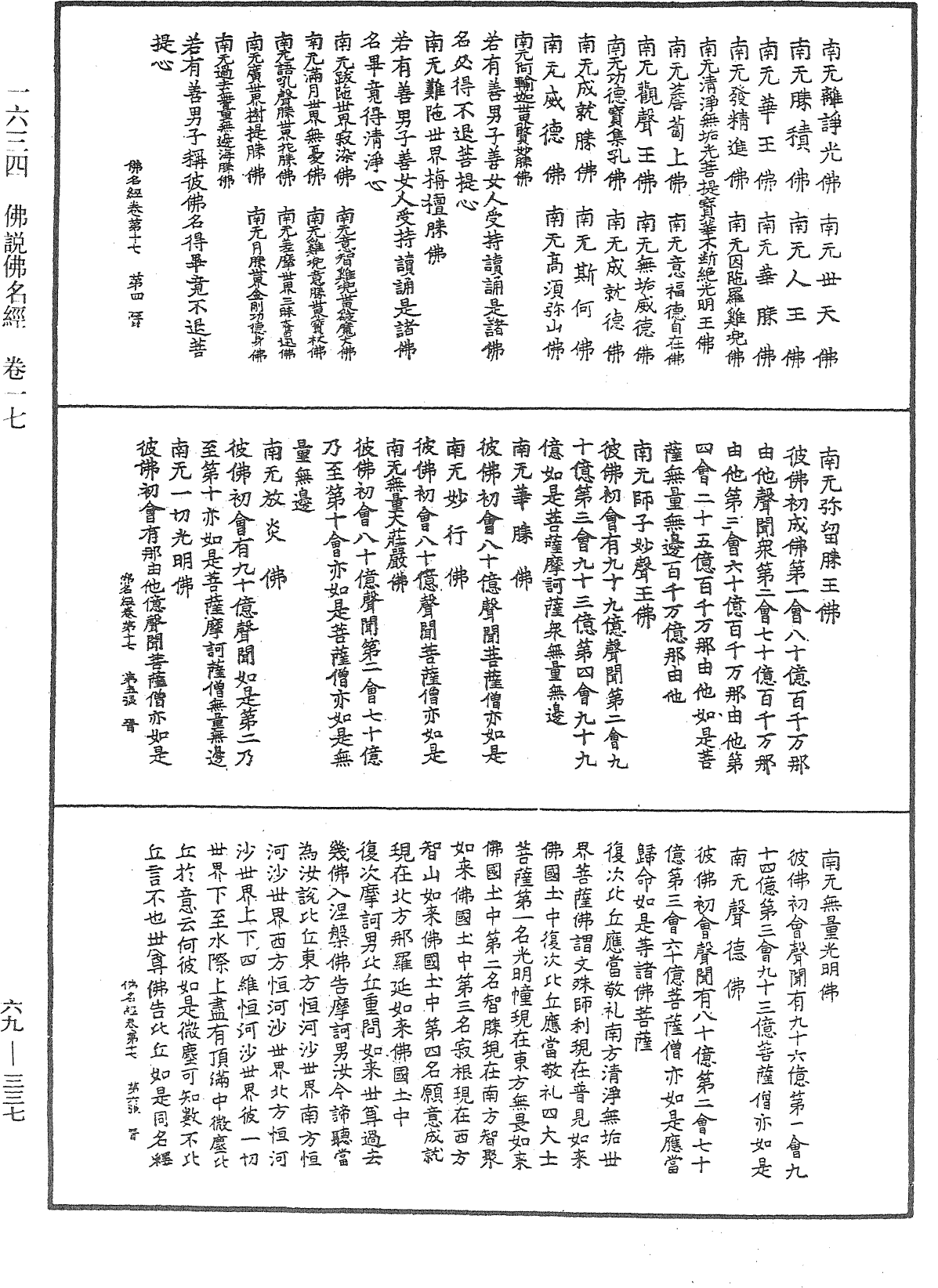 File:《中華大藏經》 第69冊 第337頁.png