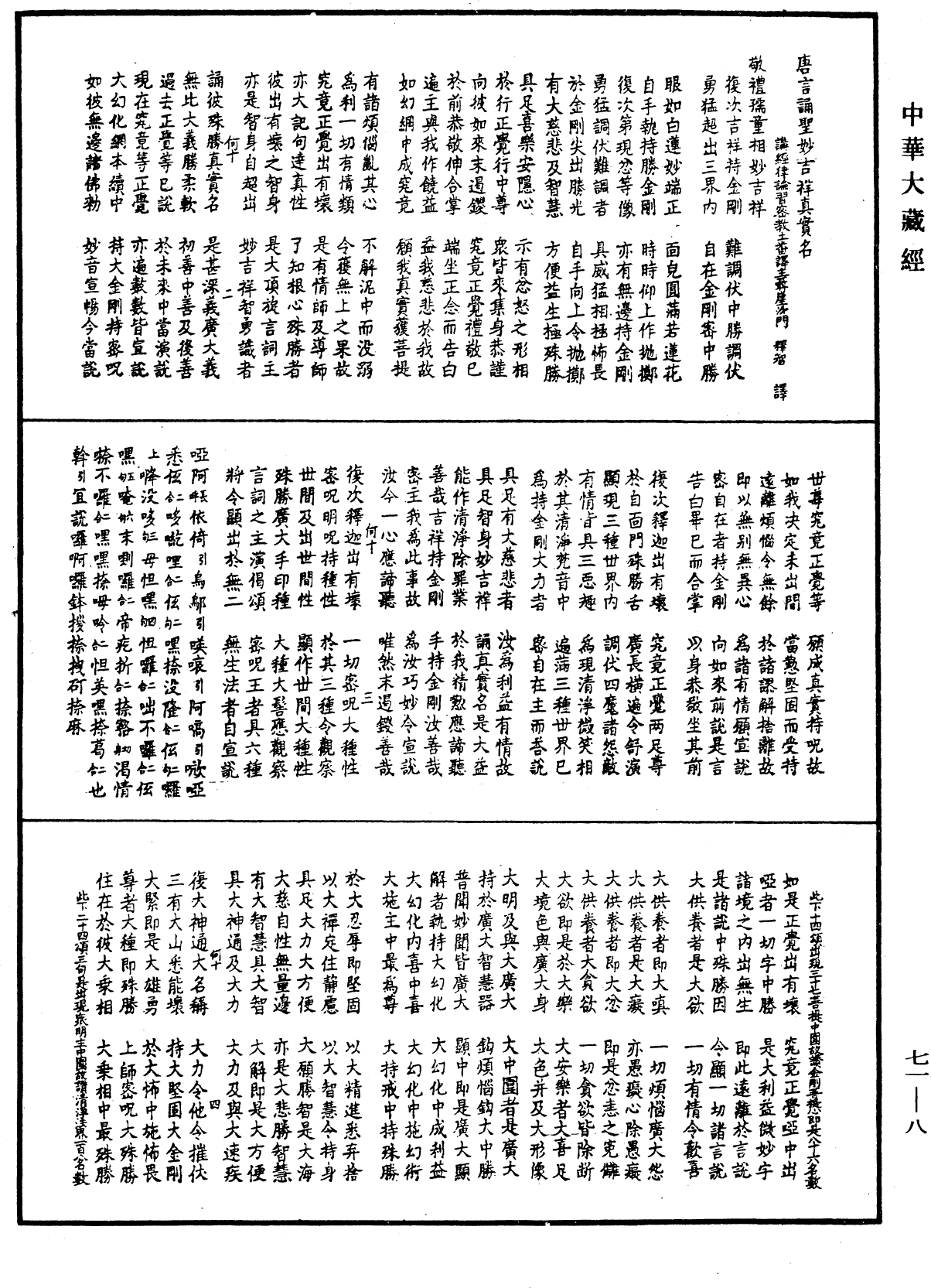 File:《中華大藏經》 第71冊 第008頁.png