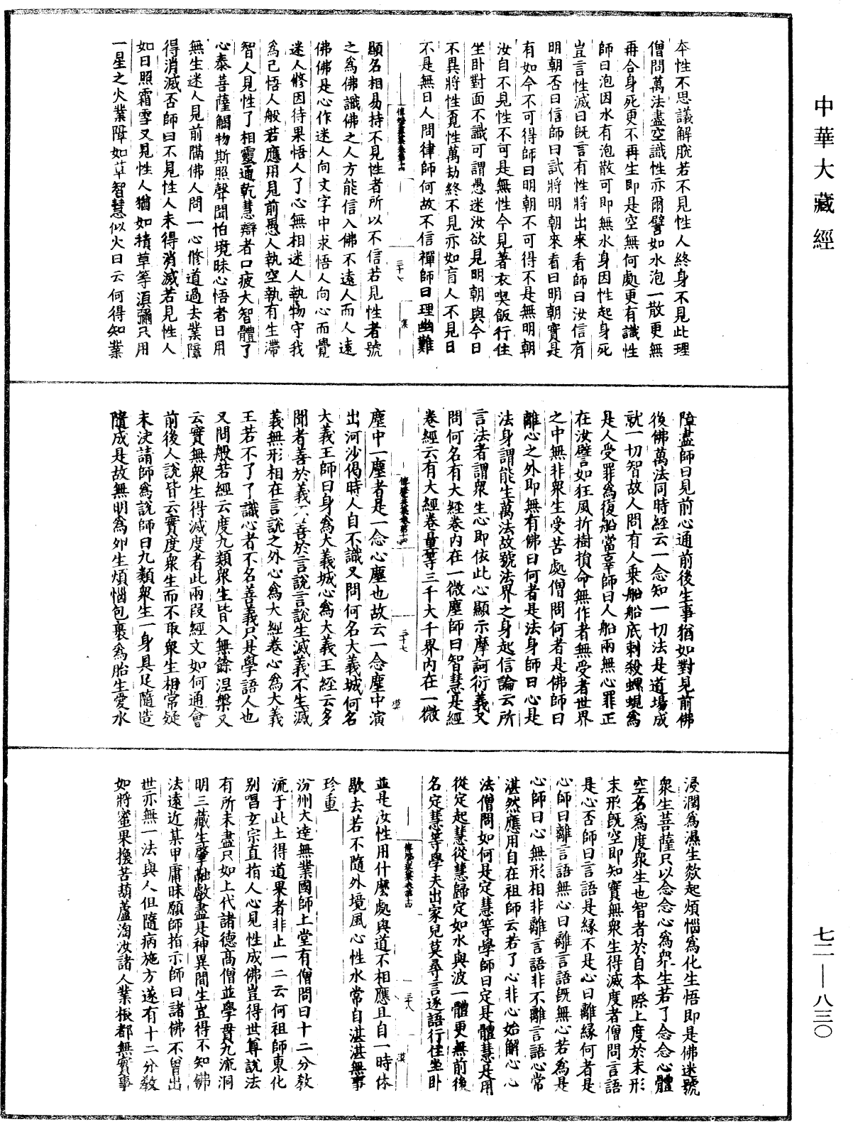 File:《中華大藏經》 第72冊 第830頁.png