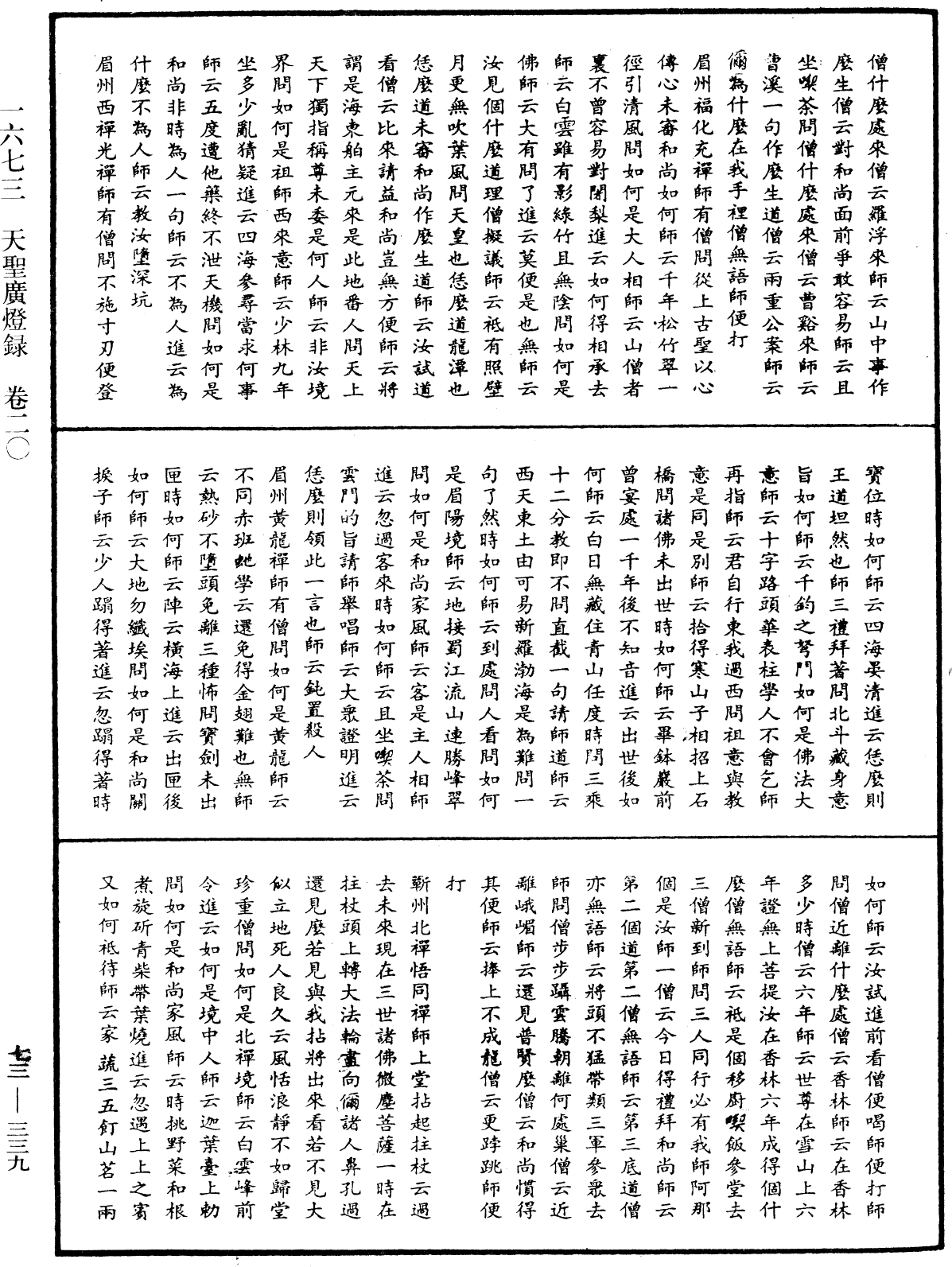 File:《中華大藏經》 第73冊 第0339頁.png