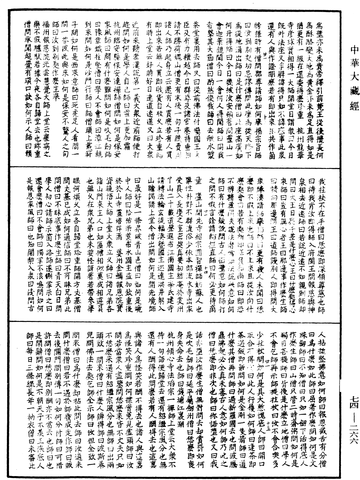 File:《中華大藏經》 第74冊 第266頁.png