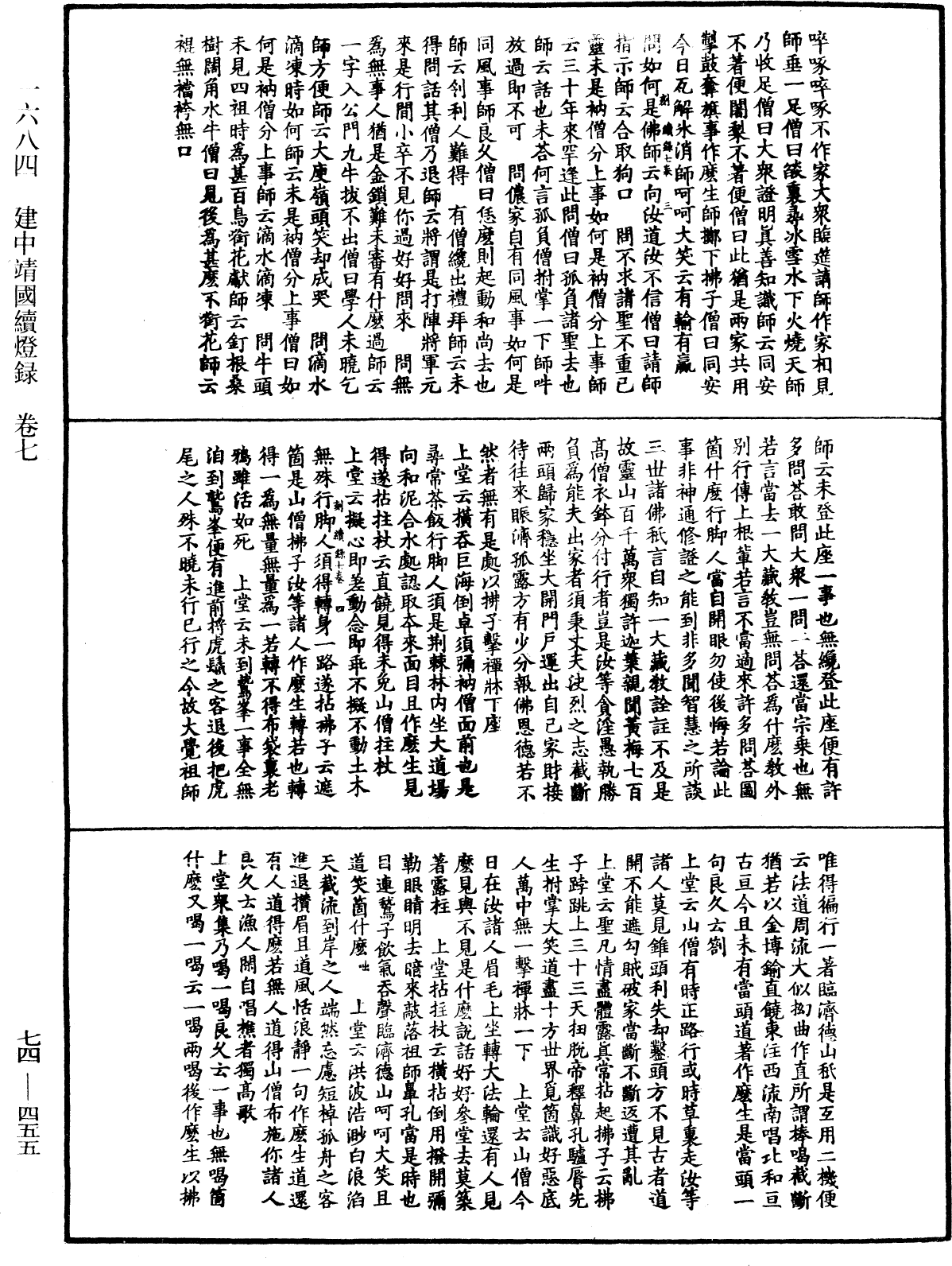 File:《中華大藏經》 第74冊 第455頁.png