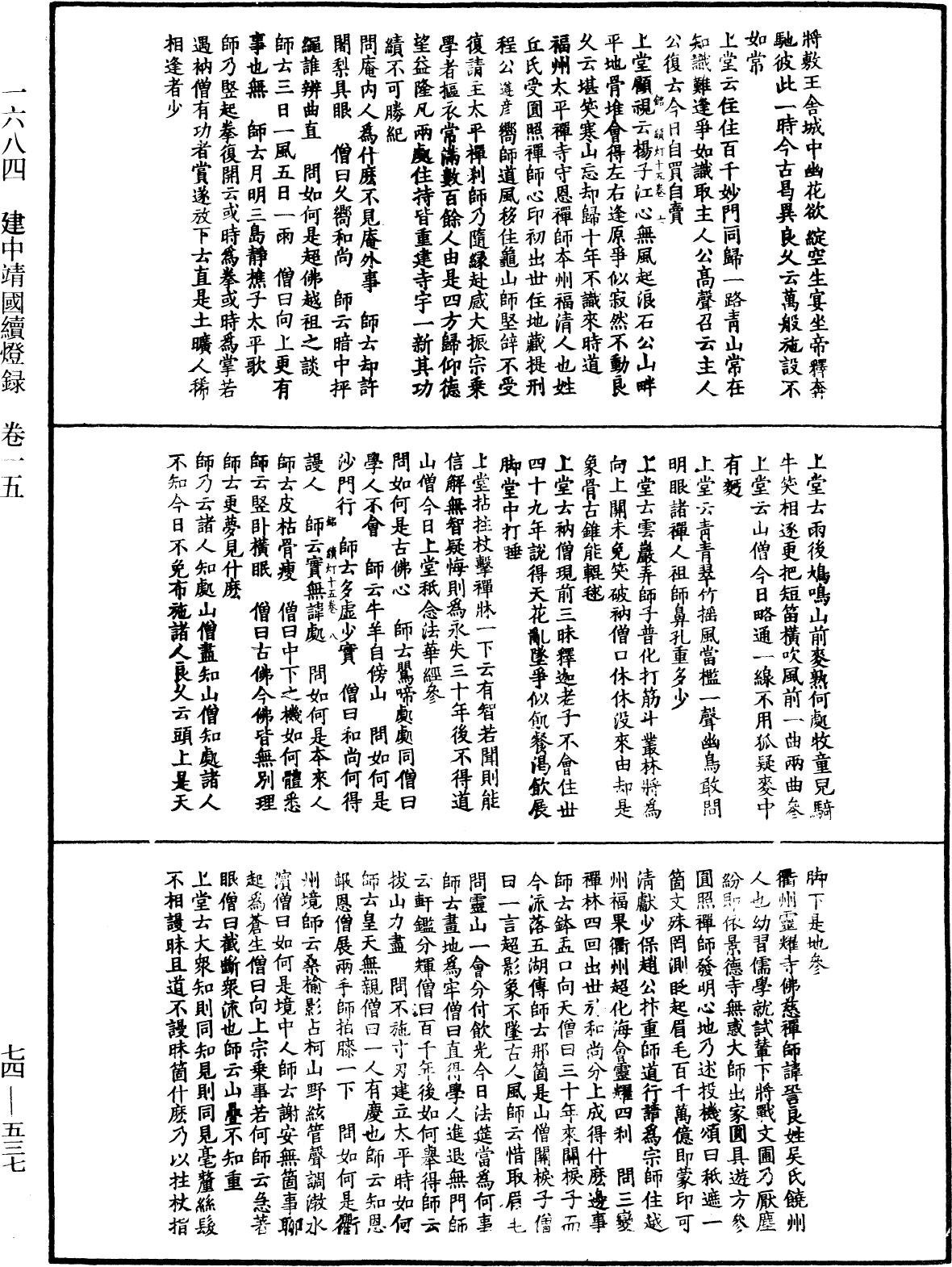 File:《中華大藏經》 第74冊 第537頁.png