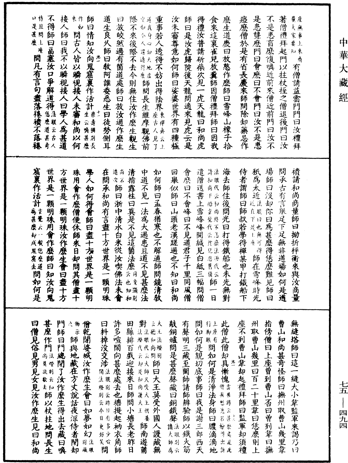 File:《中華大藏經》 第75冊 第494頁.png