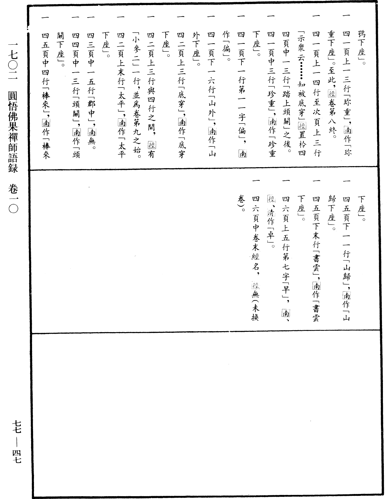 File:《中華大藏經》 第77冊 第047頁.png