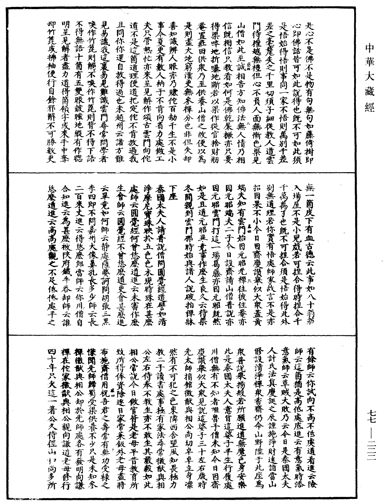 File:《中華大藏經》 第77冊 第222頁.png