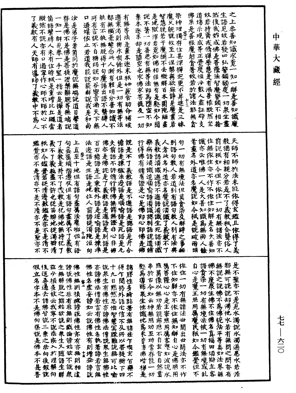 古尊宿語錄《中華大藏經》_第77冊_第620頁