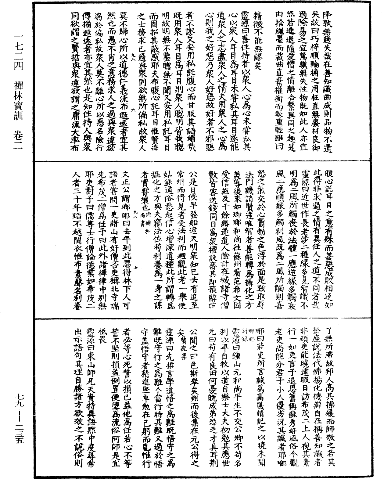 禪林寶訓《中華大藏經》_第79冊_第235頁