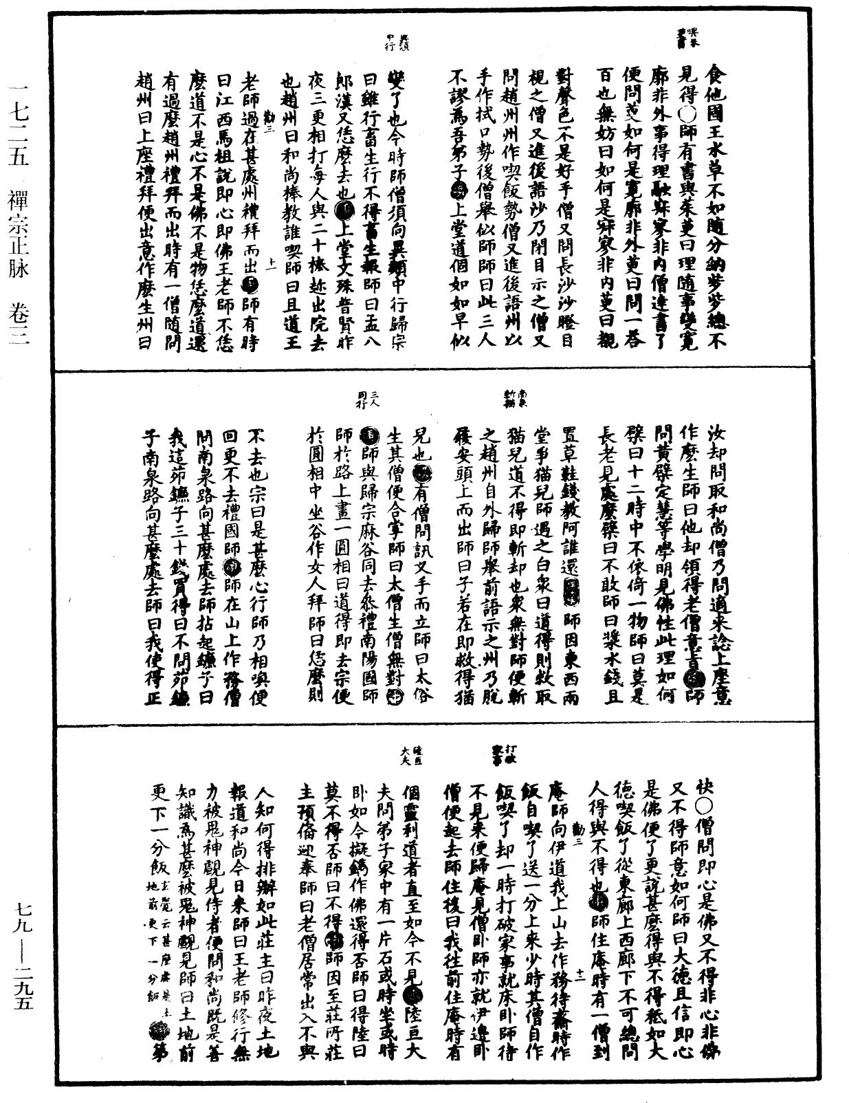 禪宗正脉《中華大藏經》_第79冊_第295頁