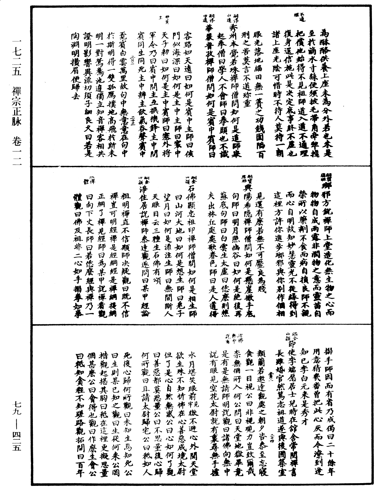 禪宗正脈《中華大藏經》_第79冊_第425頁