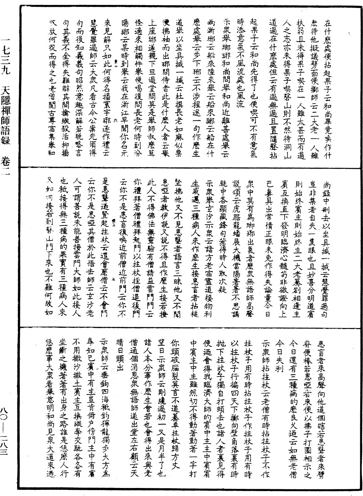 天隱禪師語錄《中華大藏經》_第80冊_第283頁