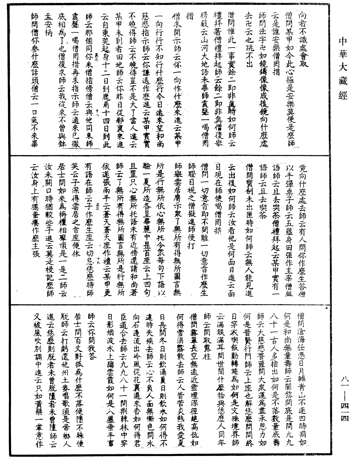 File:《中華大藏經》 第81冊 第0414頁.png