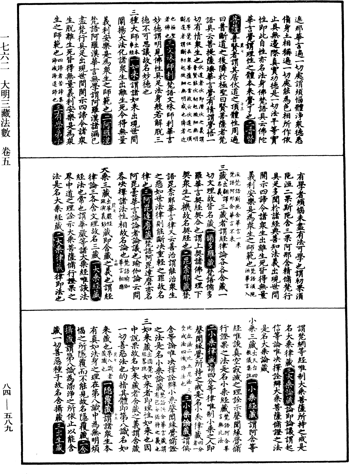 File:《中華大藏經》 第84冊 第0589頁.png