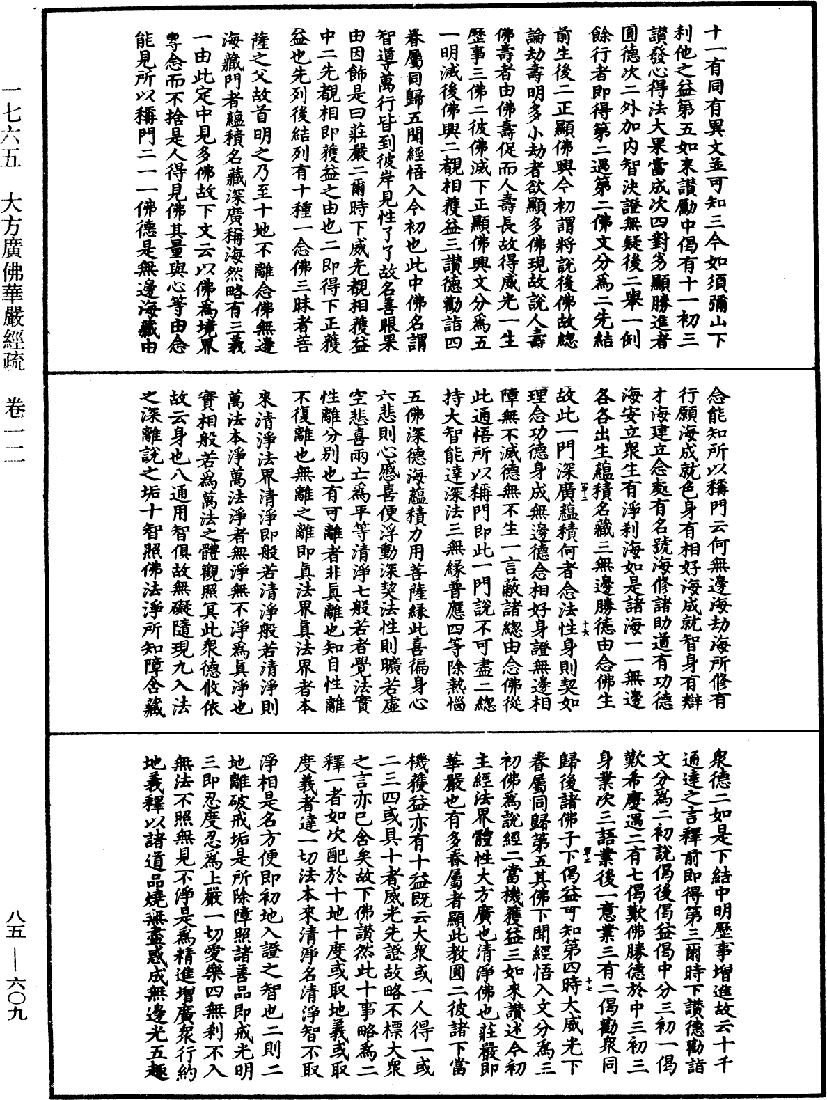 File:《中華大藏經》 第85冊 第0609頁.png