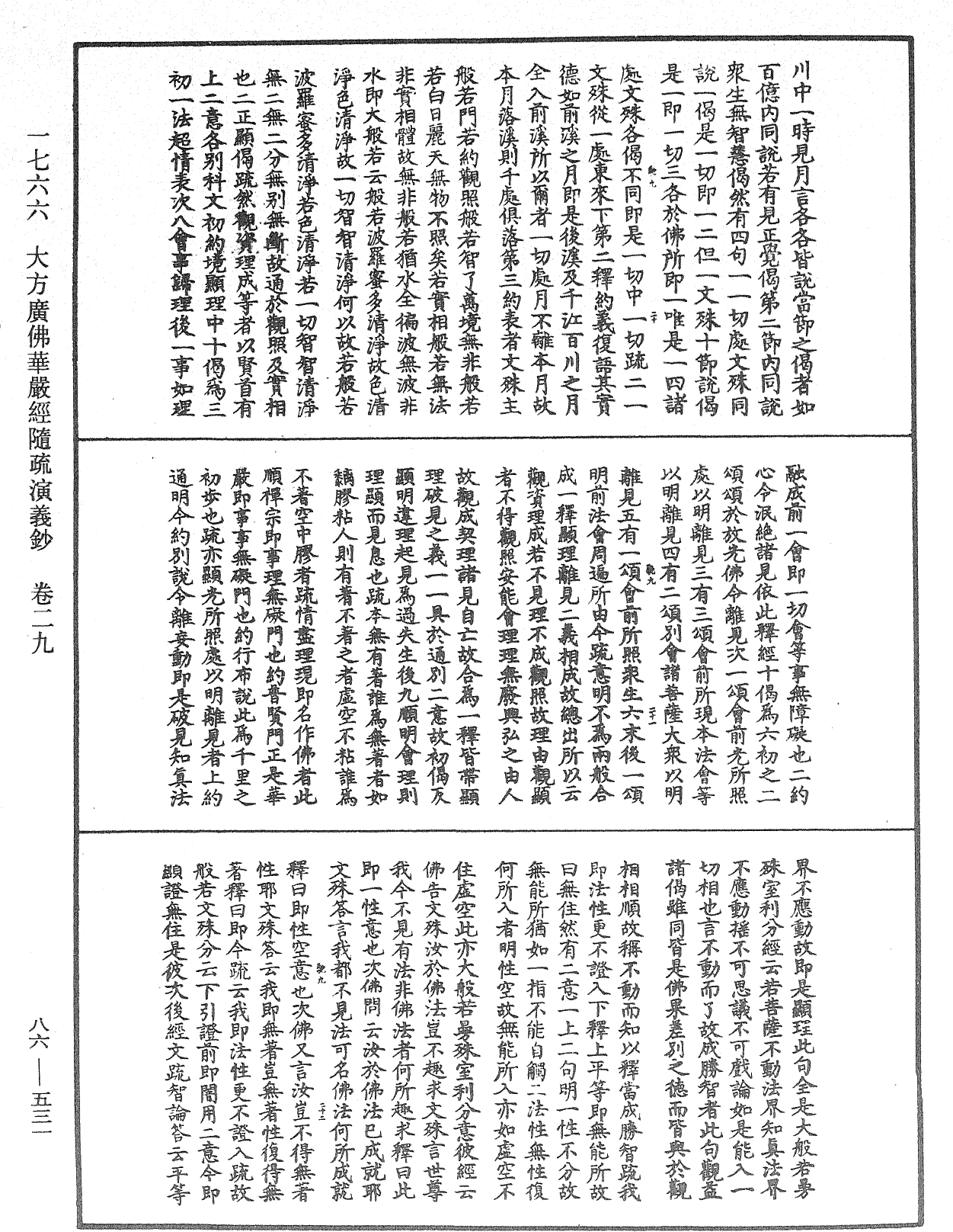 File:《中華大藏經》 第86冊 第0531頁.png
