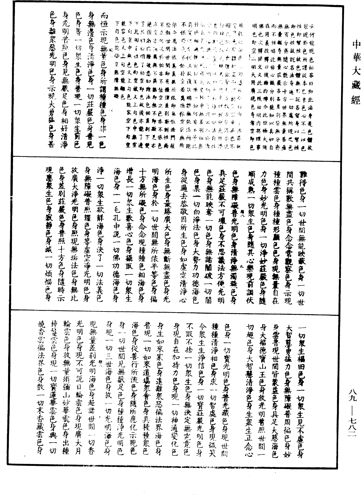 File:《中華大藏經》 第89冊 第782頁.png