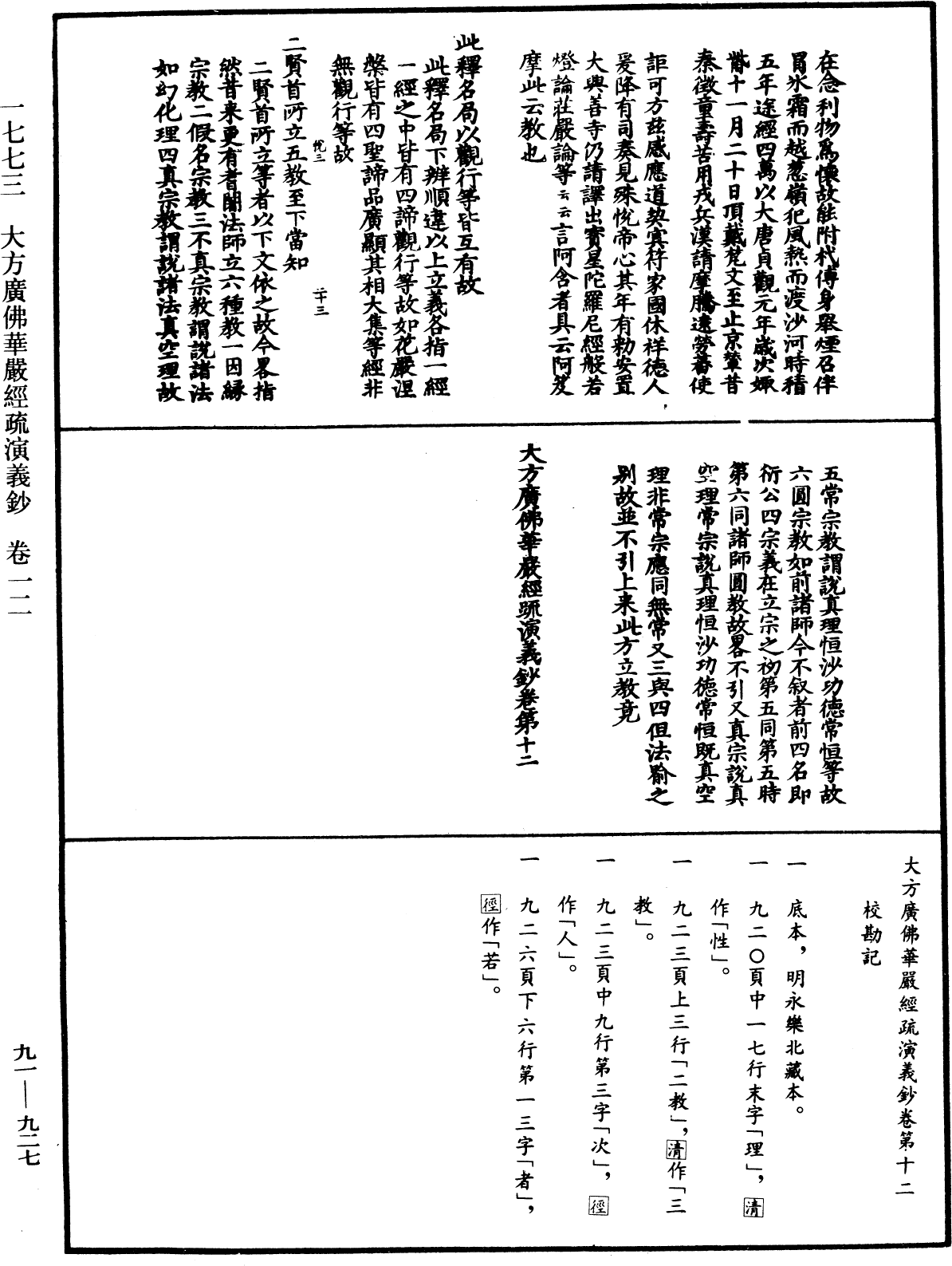 File:《中華大藏經》 第91冊 第0927頁.png