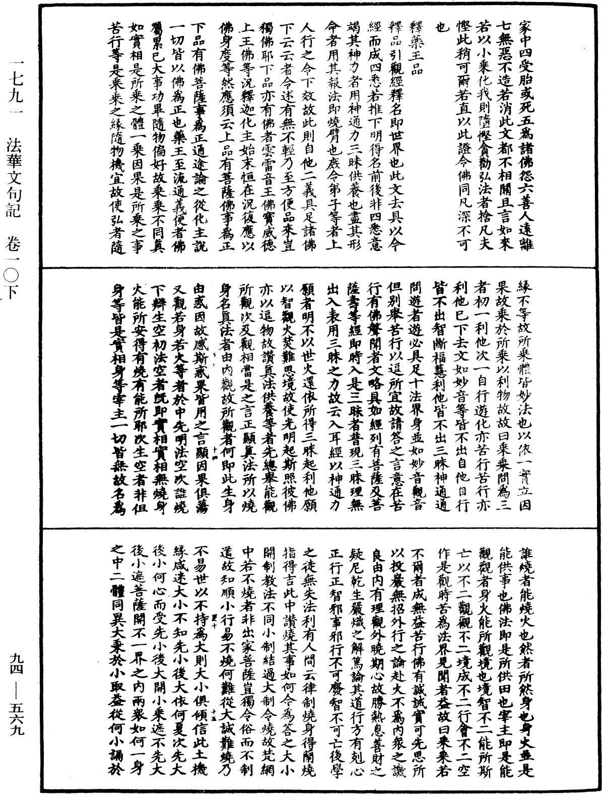法華文句記《中華大藏經》_第94冊_第569頁