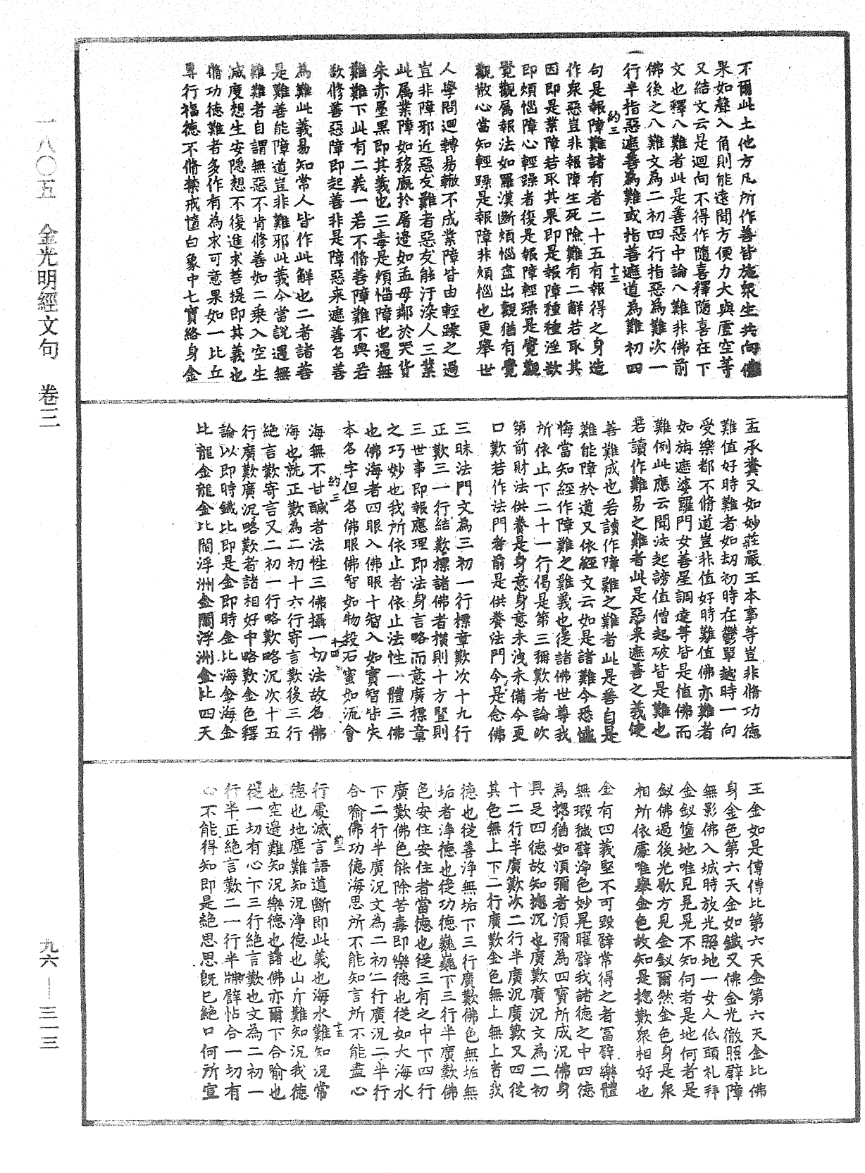 File:《中華大藏經》 第96冊 第313頁.png