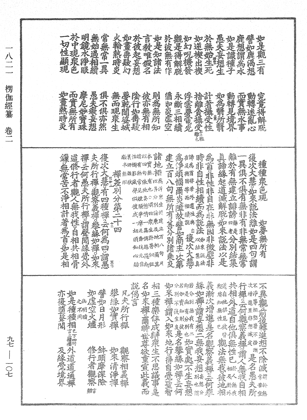 File:《中華大藏經》 第97冊 第107頁.png