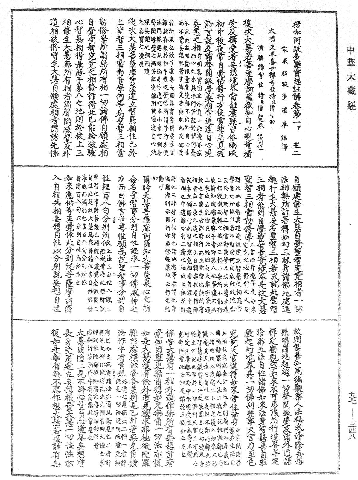 File:《中華大藏經》 第97冊 第348頁.png