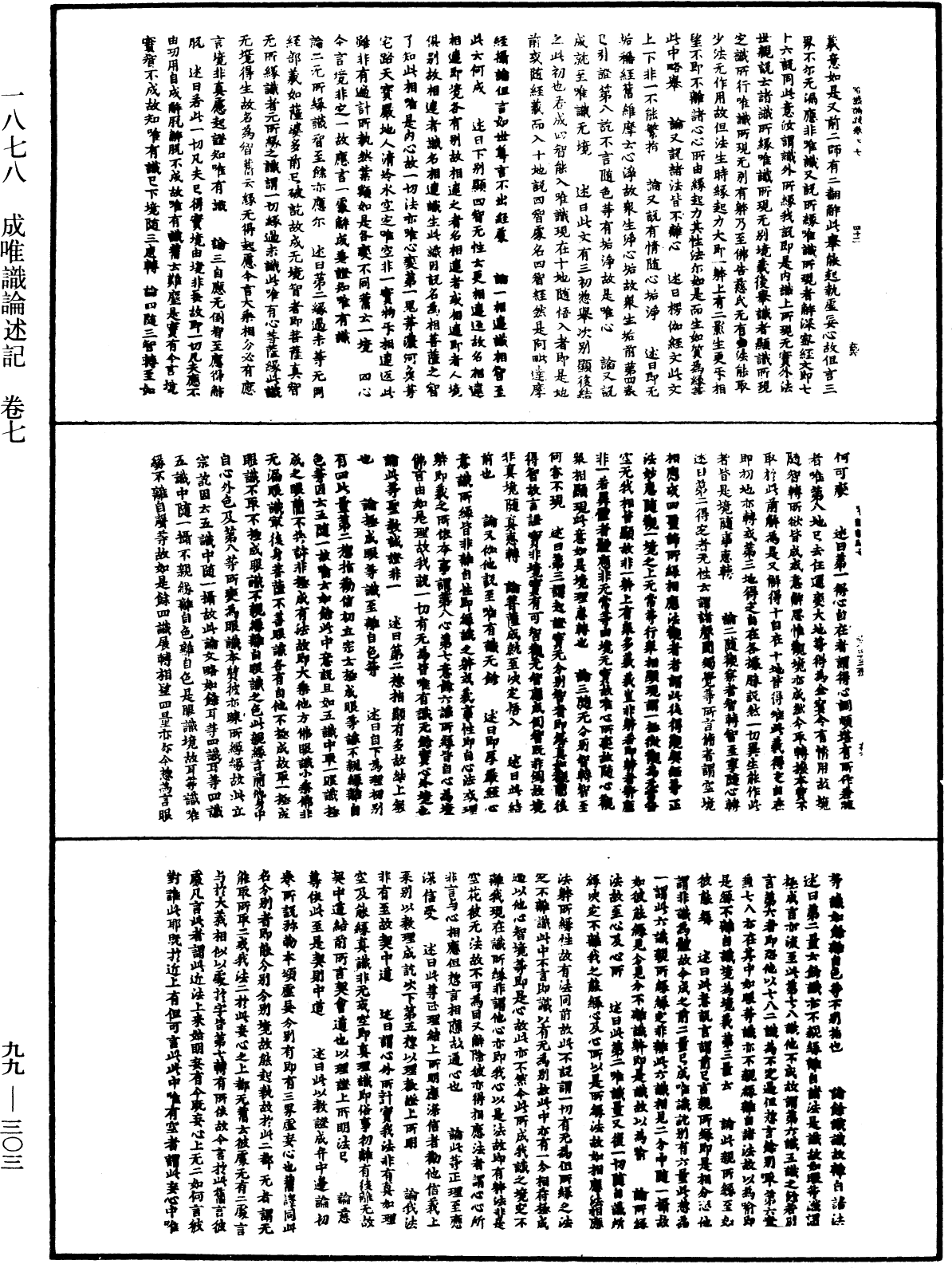 File:《中華大藏經》 第99冊 第303頁.png