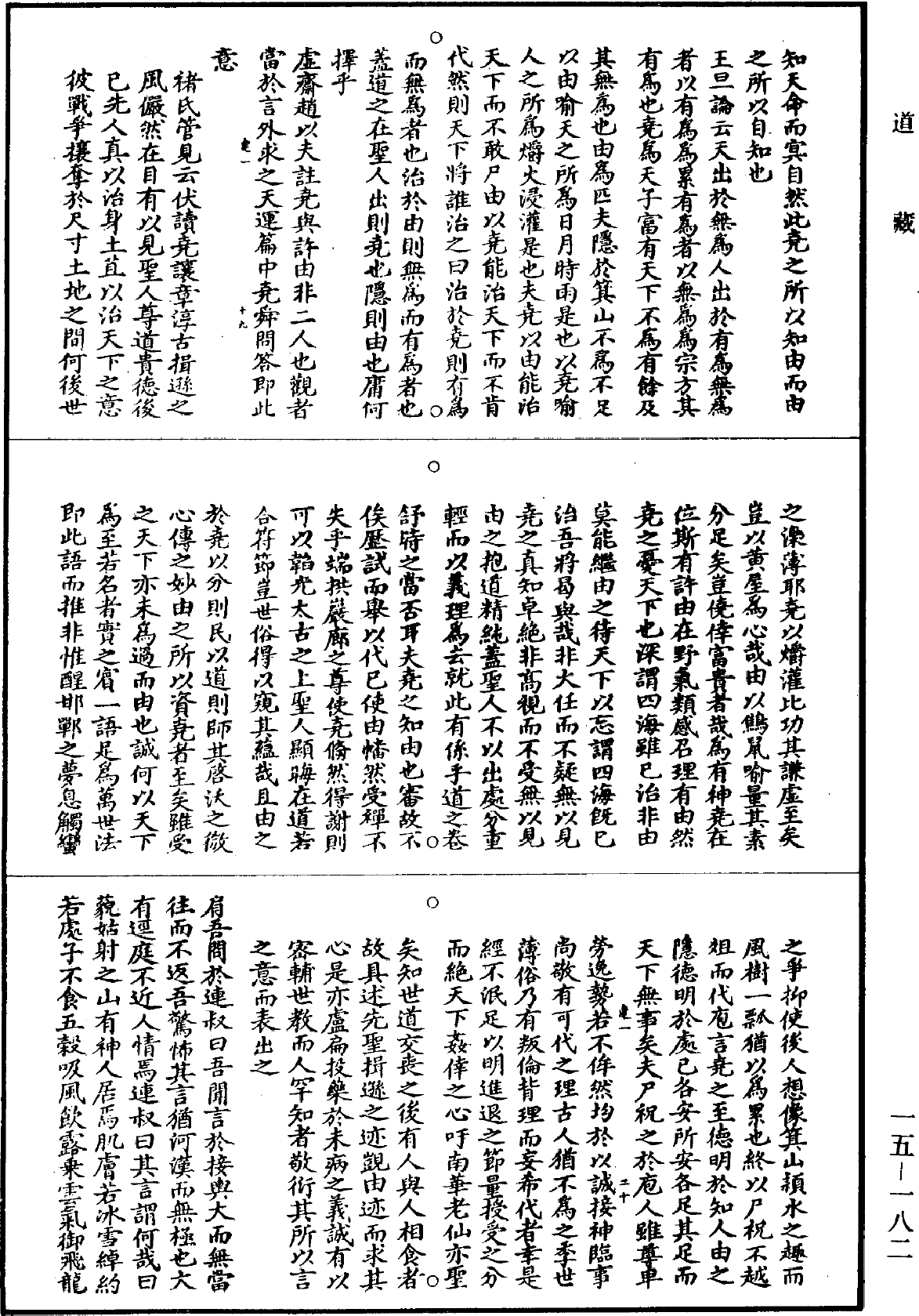 File:《道藏》第15冊 第182頁.png