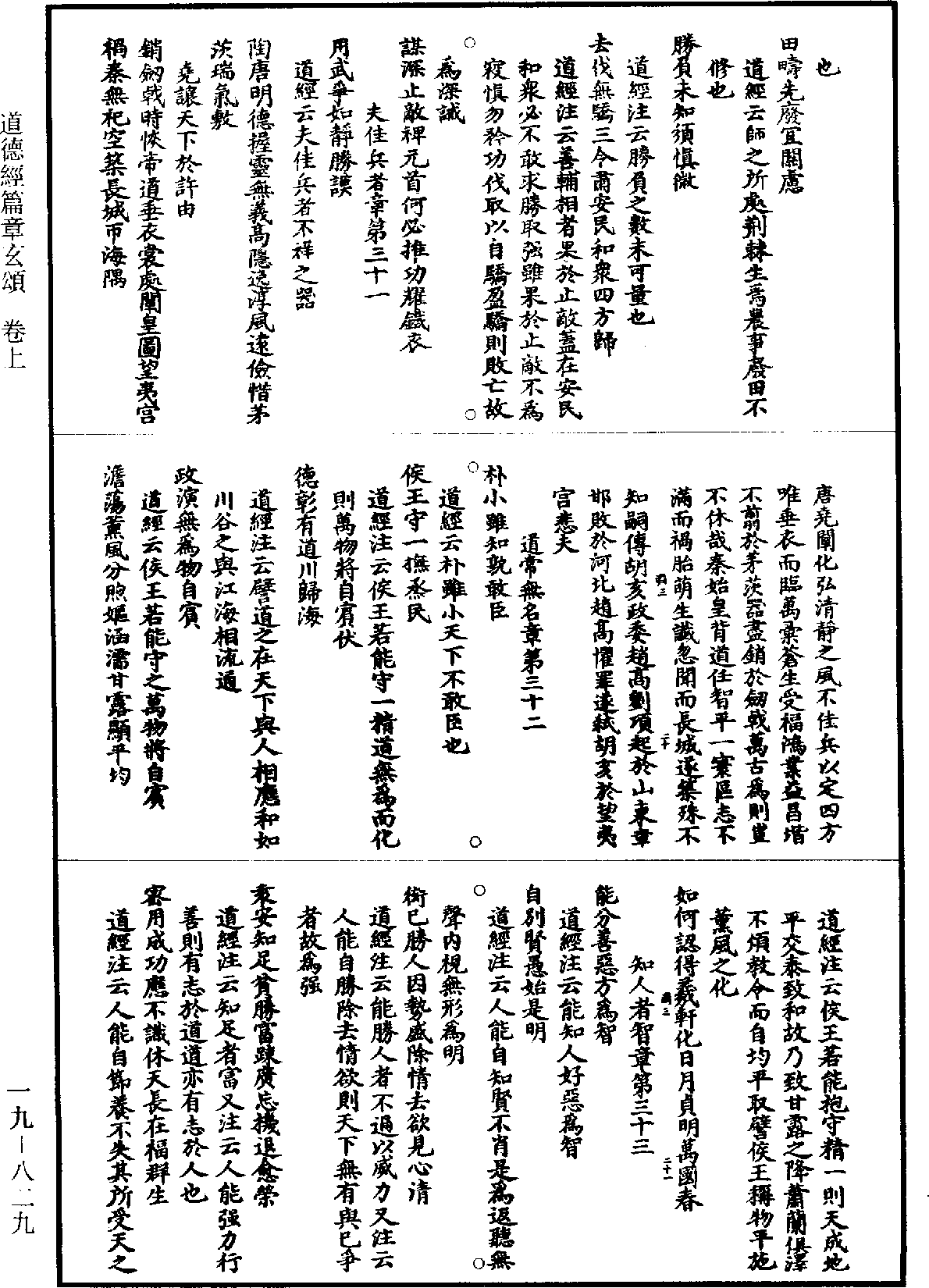 File:《道藏》第19冊 第829頁.png