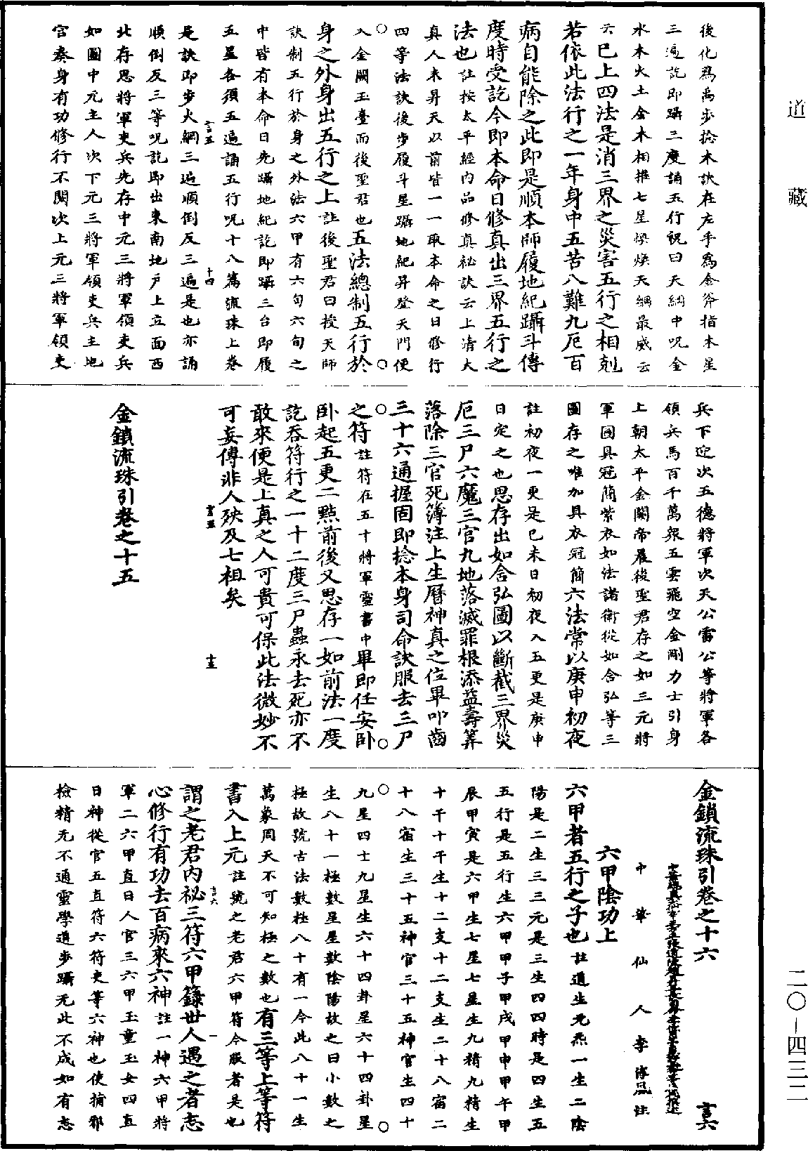 File:《道藏》第20冊 第432頁.png