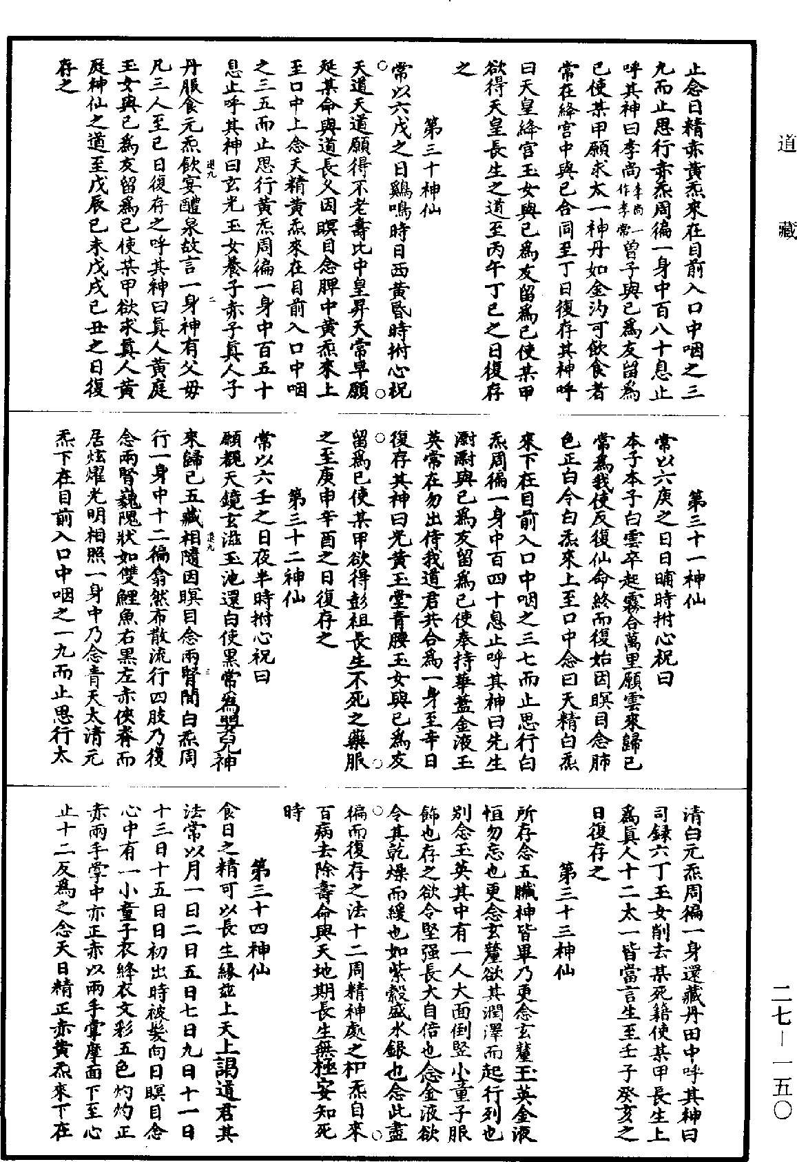 太上老君中經《道藏》第27冊_第150頁