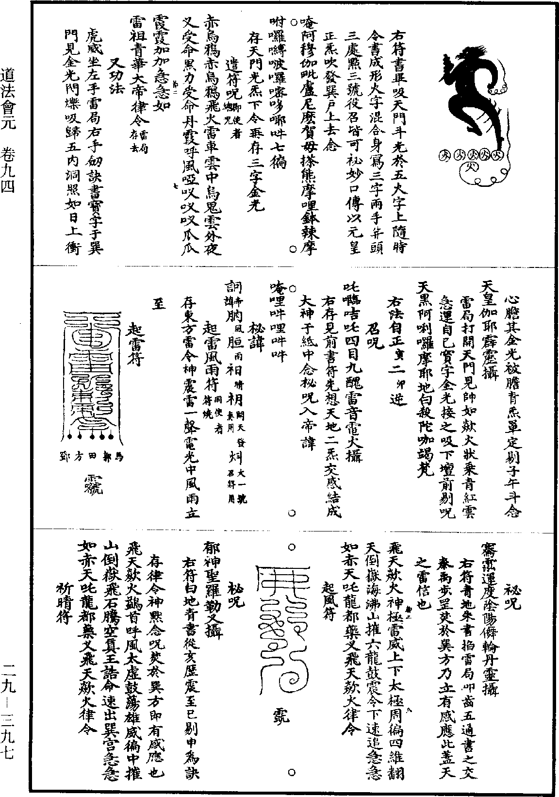 File:《道藏》第29冊 第397頁.png