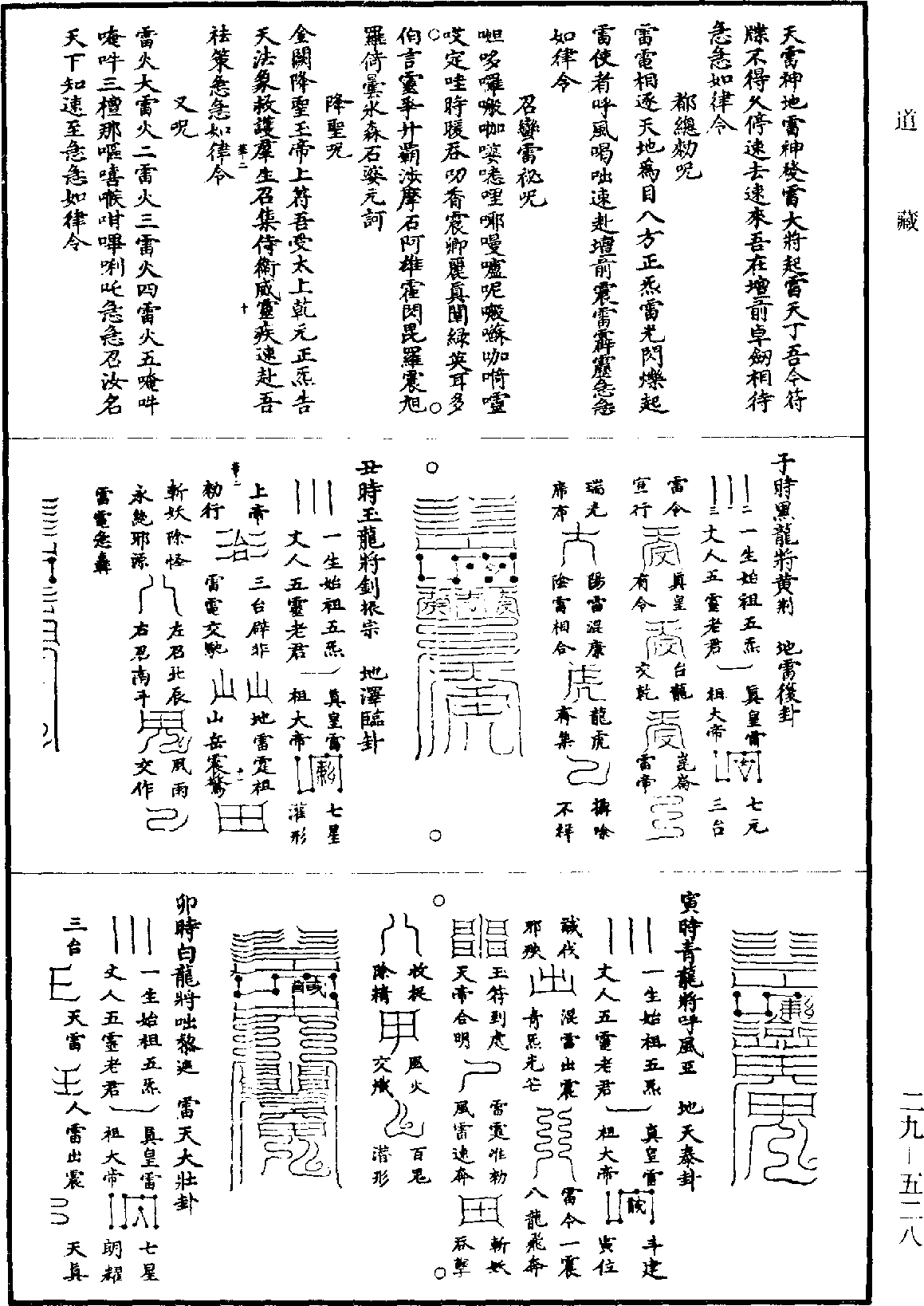 道法會元《道藏》第29冊_第528頁