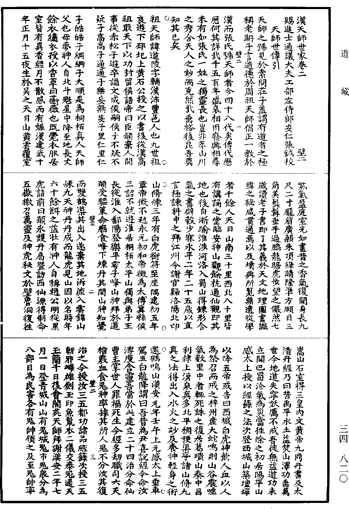 漢天師世家《道藏》第34冊_第820頁