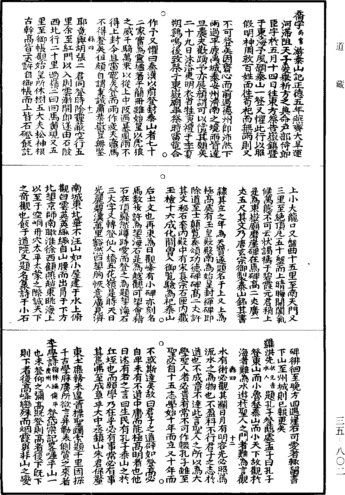 岱史《道藏》第35冊_第802頁