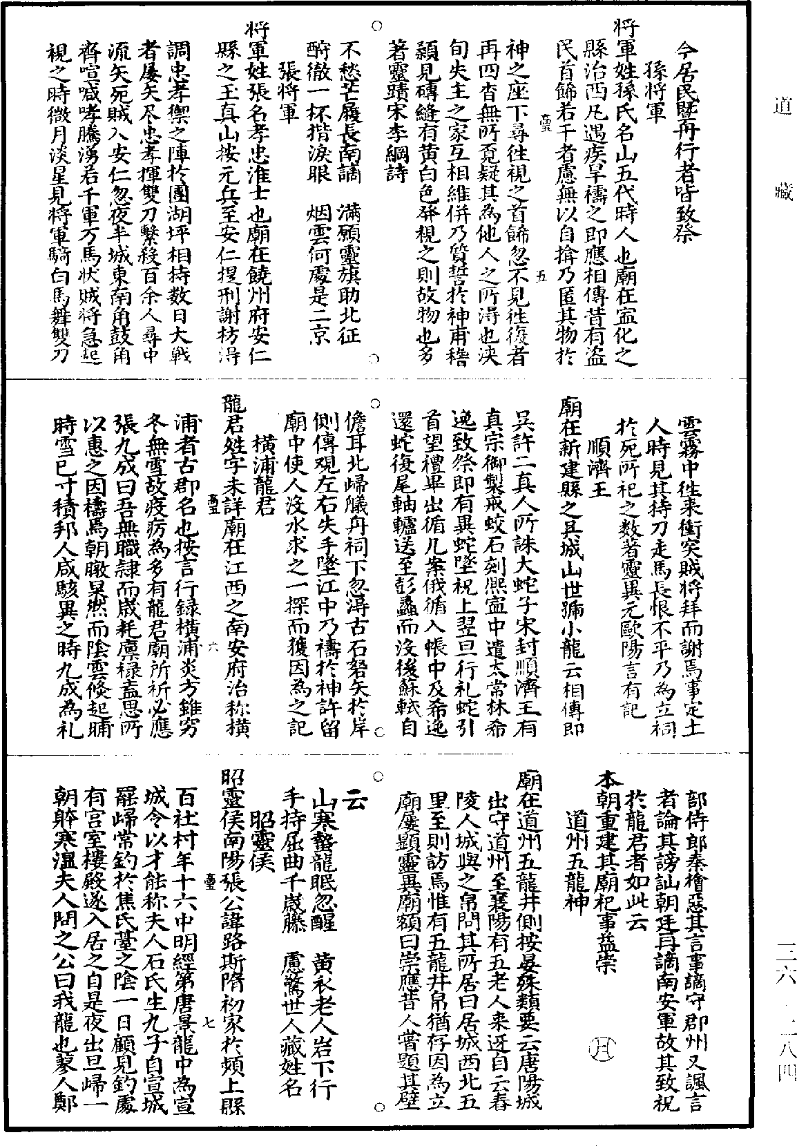 搜神記《道藏》第36冊_第284頁