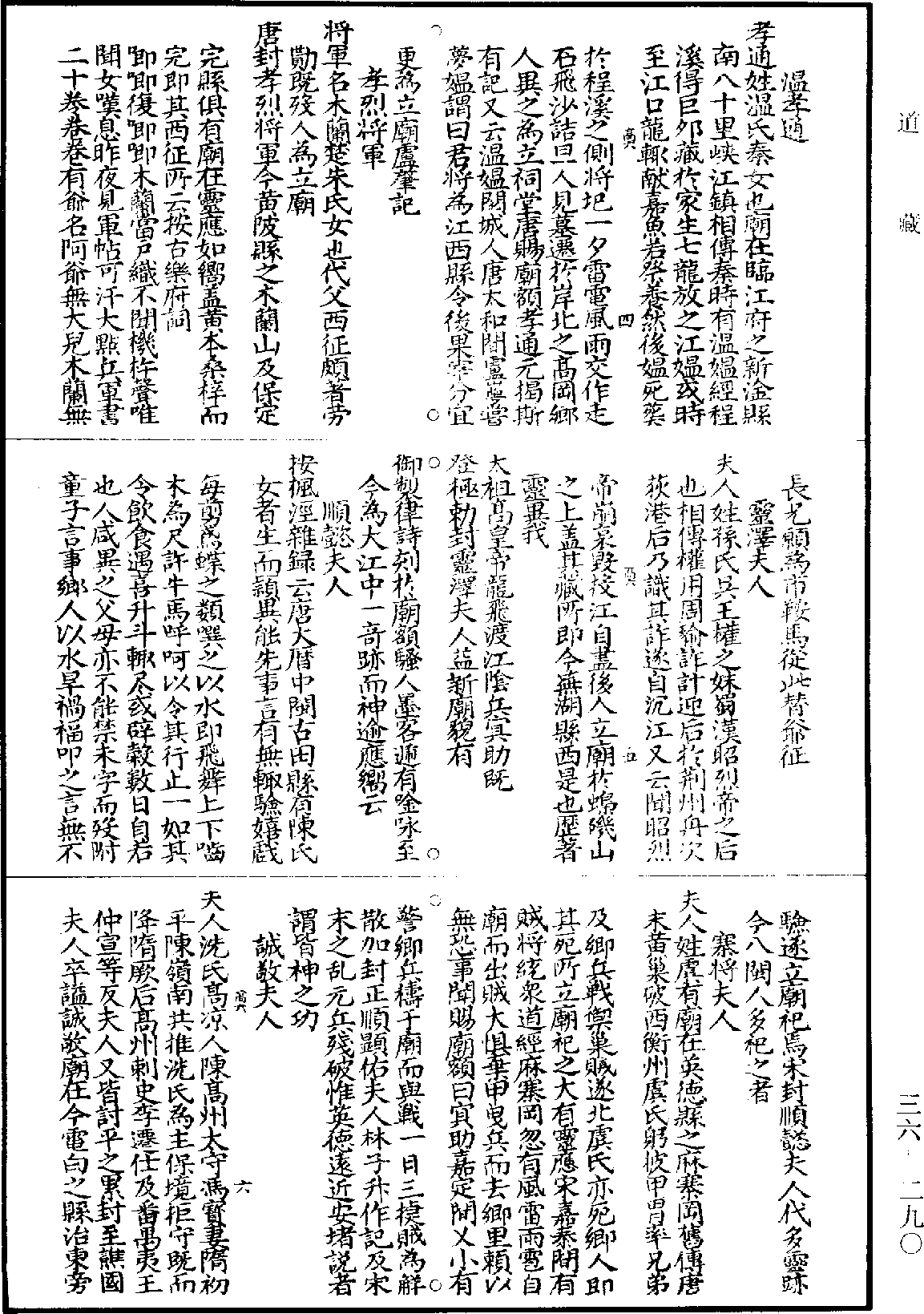 搜神記《道藏》第36冊_第290頁