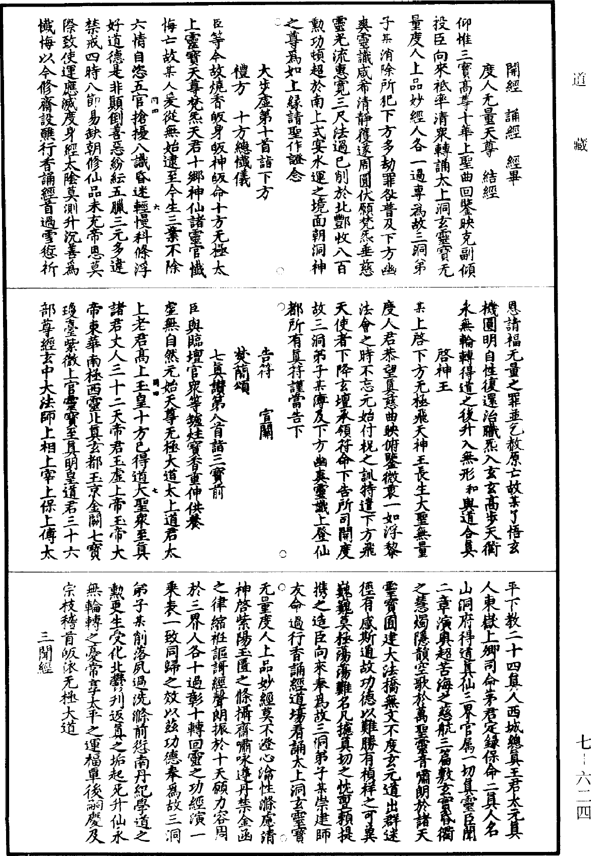 File:《道藏》第7冊 第624頁.png