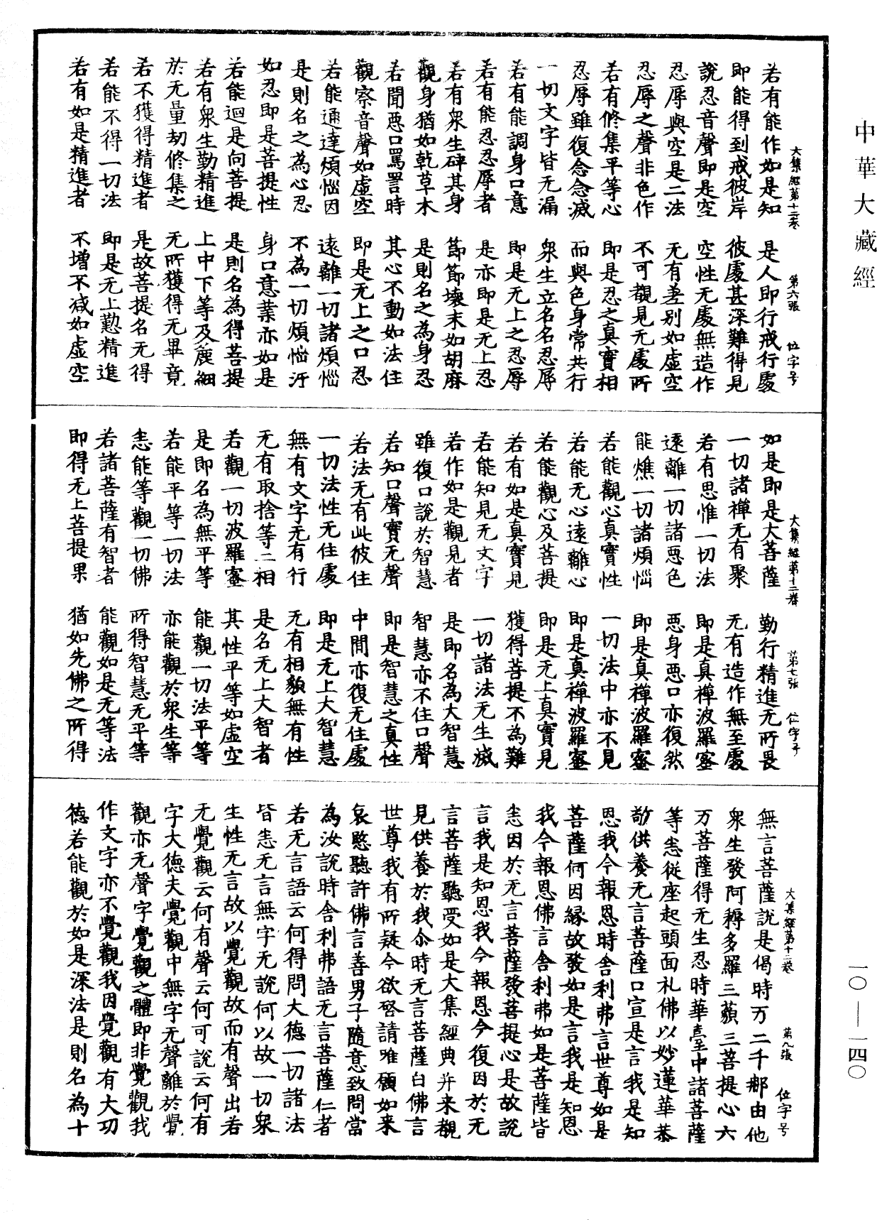 File:《中華大藏經》 第10冊 第140頁.png