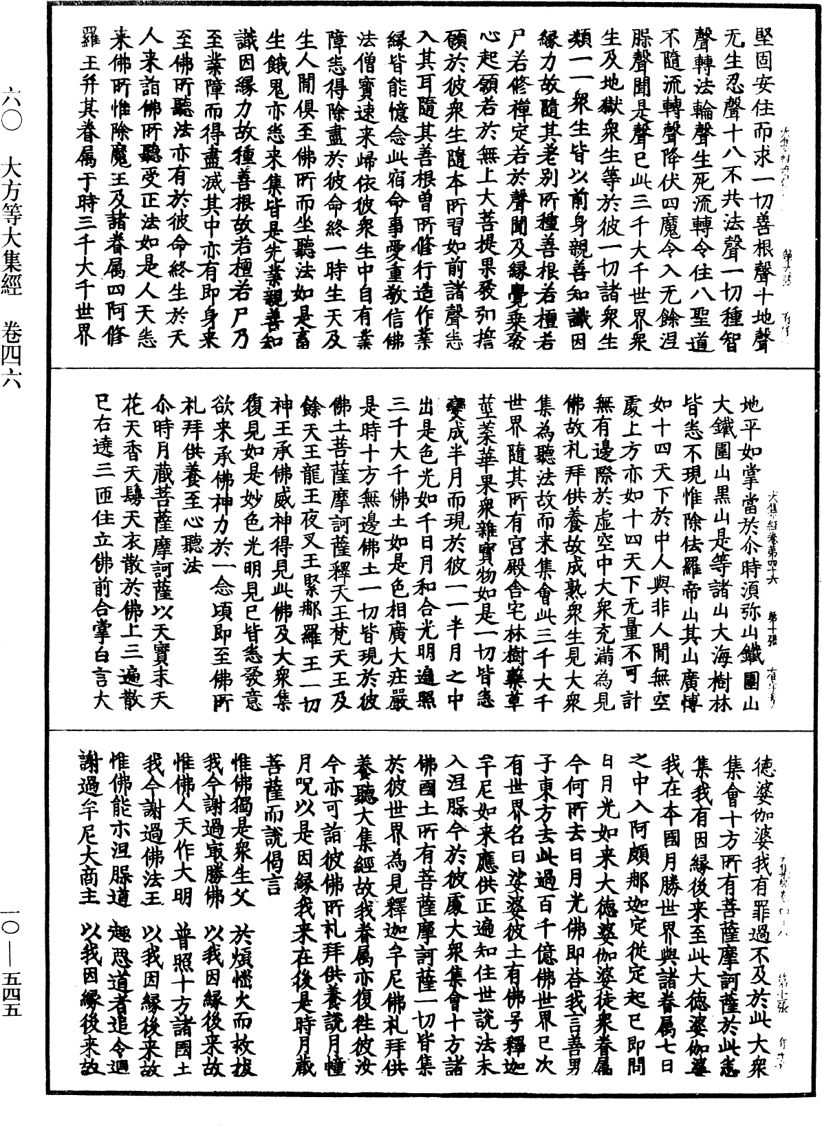 File:《中華大藏經》 第10冊 第545頁.png