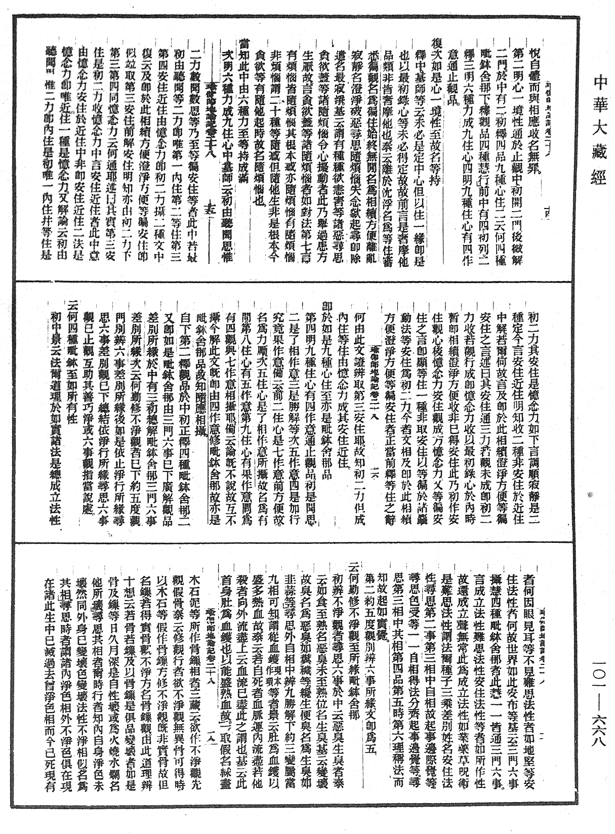 File:《中華大藏經》 第101冊 第668頁.png