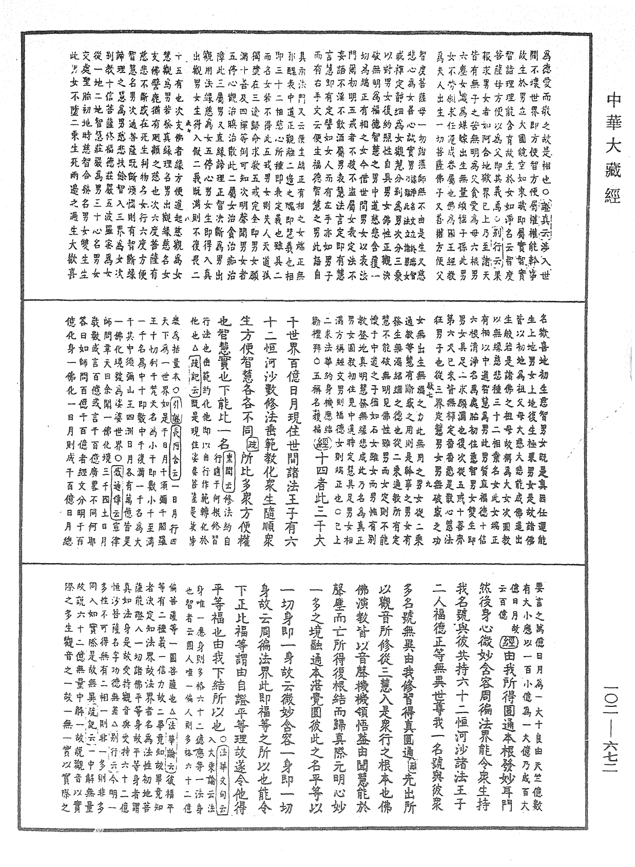 File:《中華大藏經》 第102冊 第672頁.png