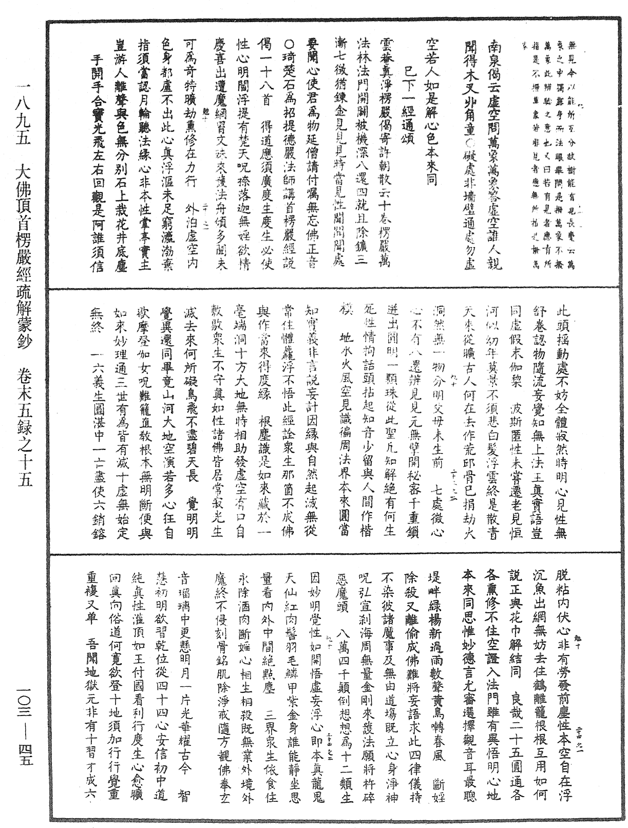File:《中華大藏經》 第103冊 第045頁.png