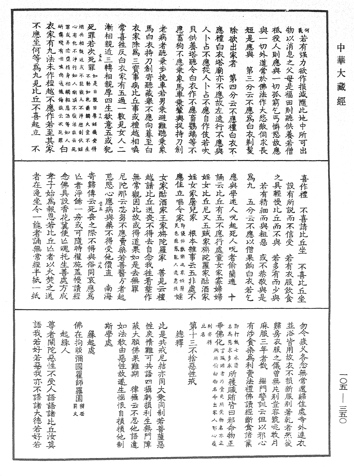 File:《中華大藏經》 第105冊 第350頁.png